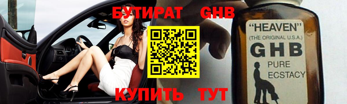 Нефтеюганск  Бутират  Вход с VPN  Бутират Butirat 