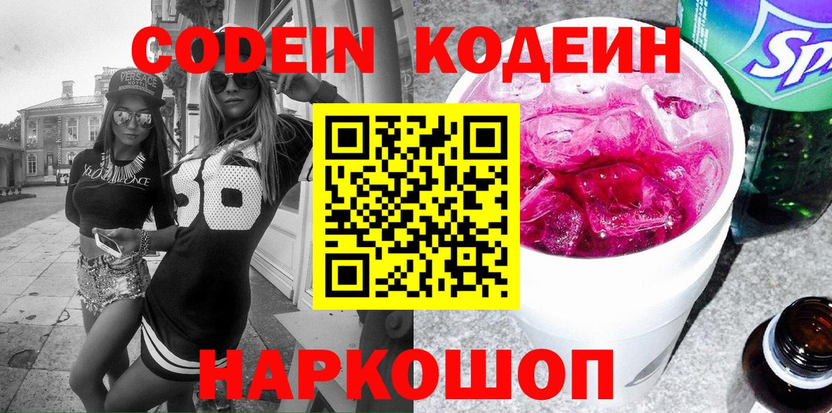 Кодеиновый сироп Lean Purple Drank Нефтеюганск