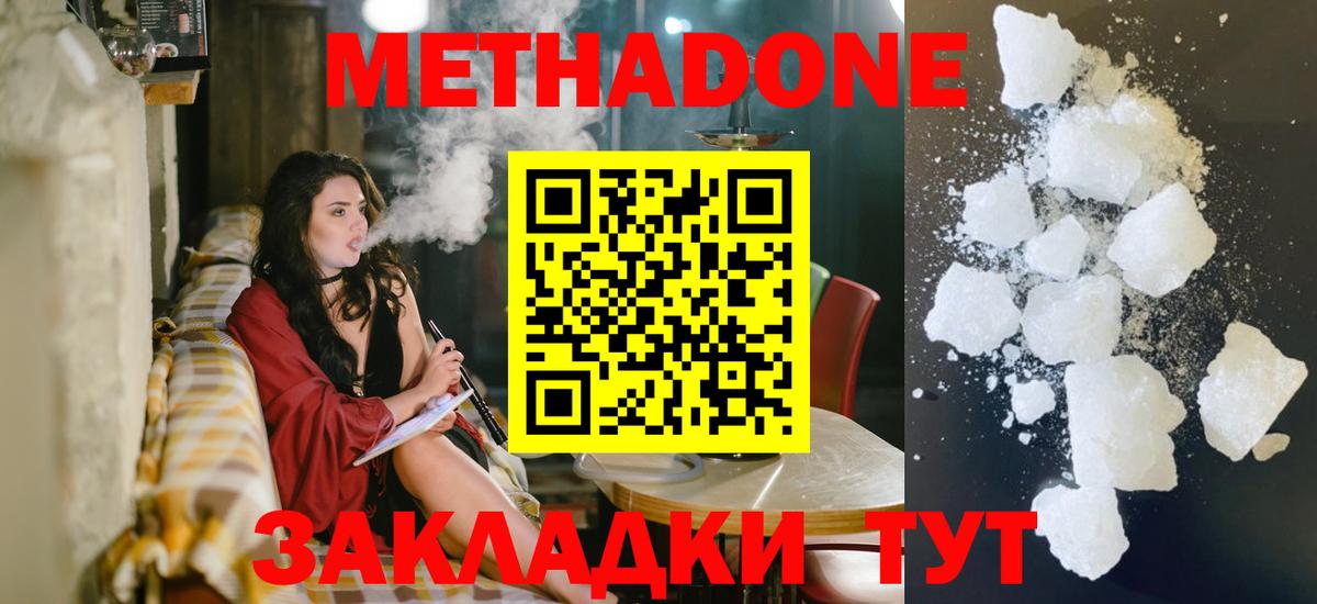 Метадон VHQ Нефтеюганск